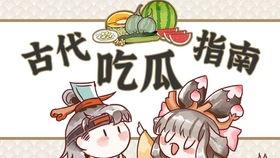 穿越古代我吃瓜,品味古代宫廷瓜果盛宴