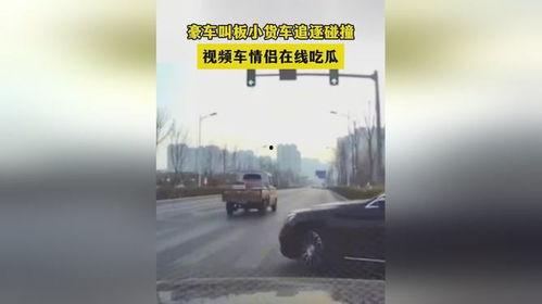撞车视频吃瓜,吃瓜群众揭秘事故真相